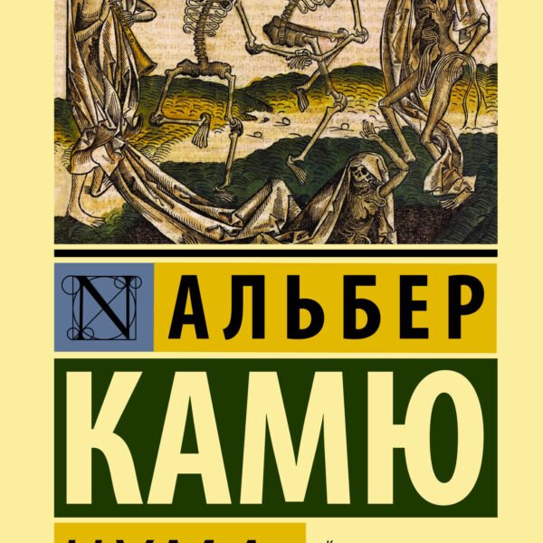 Чума