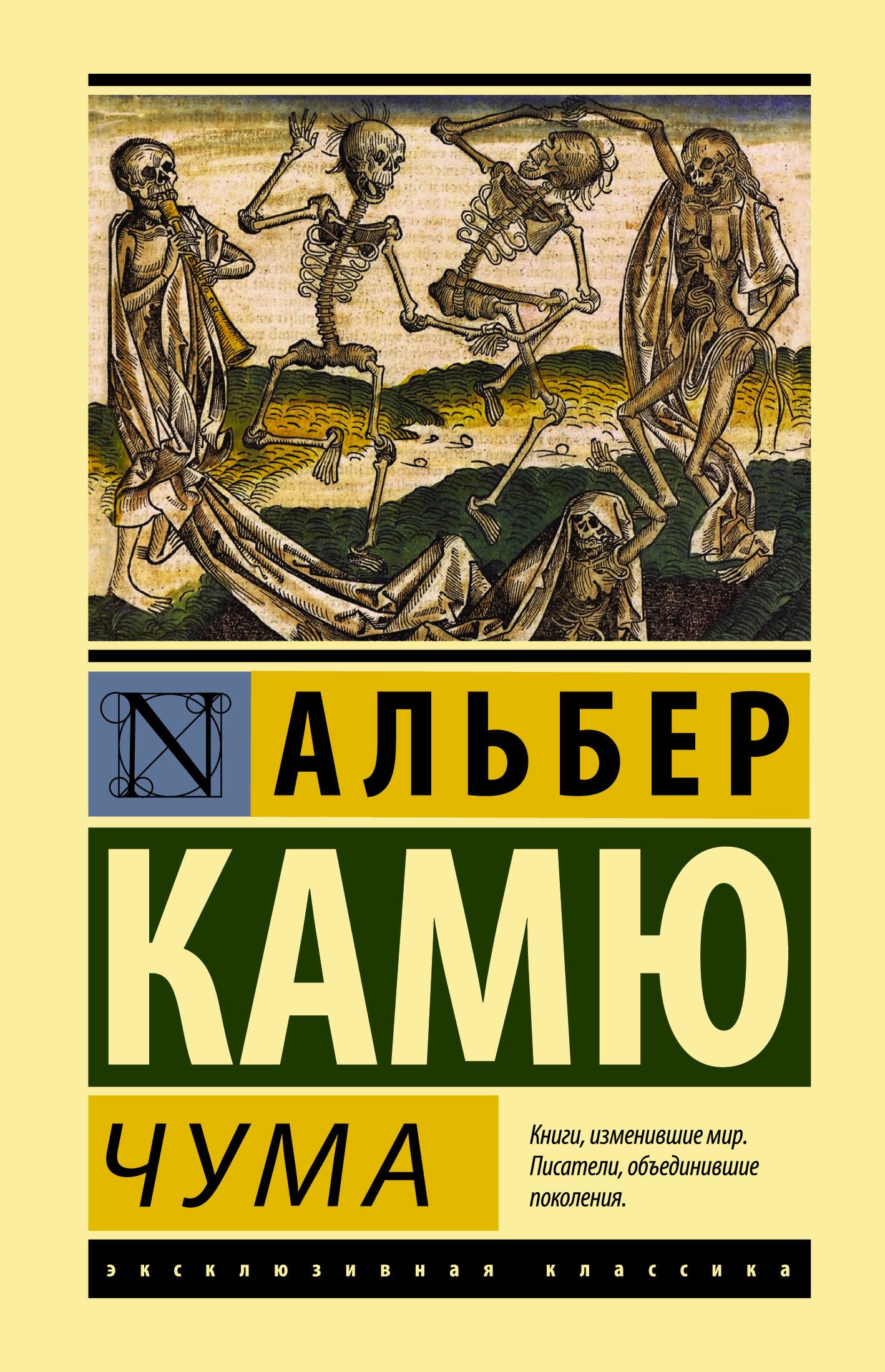 Чума Чума