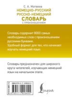 Немецко-русский. Русско-немецкий словарь с произношением