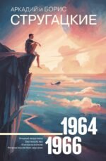 Собрание сочинений 1964—1966