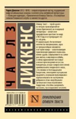 Приключения Оливера Твиста