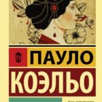 Мата Хари. Шпионка