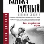 Ванька-ротный