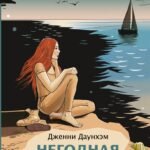 Негодная