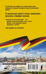 Немецкий язык без репетитора. Самоучитель немецкого языка