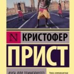 Фуга для темнеющего острова