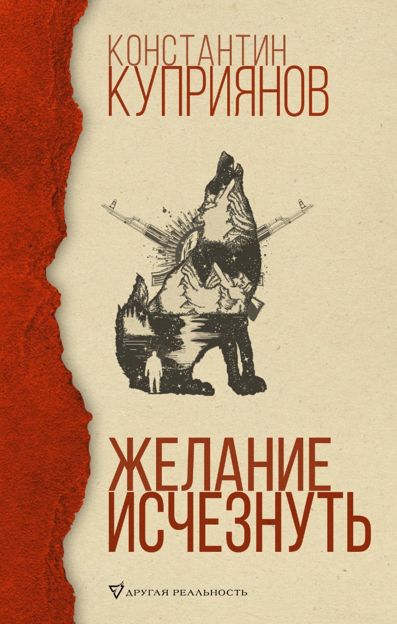 Желание исчезнуть Желание исчезнуть