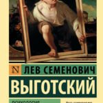 Психология искусства