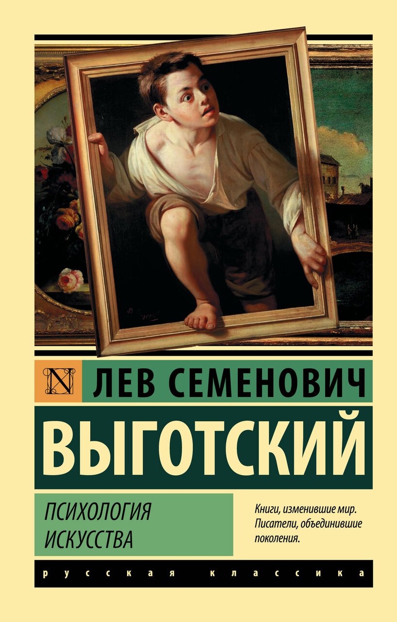 Психология искусства Психология искусства