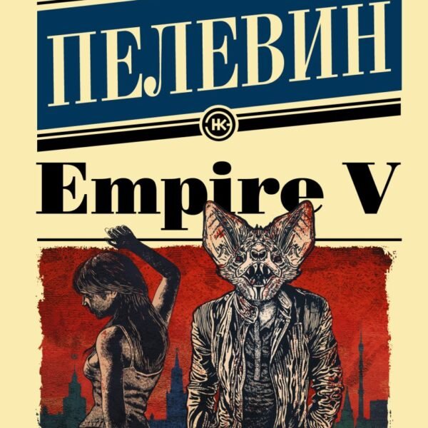 Empire V