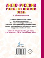 Англо-русский русско-английский словарь с произношением