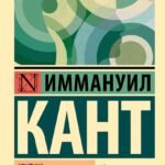 Критика практического разума