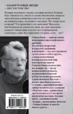 Под Куполом. Падают розовые звезды