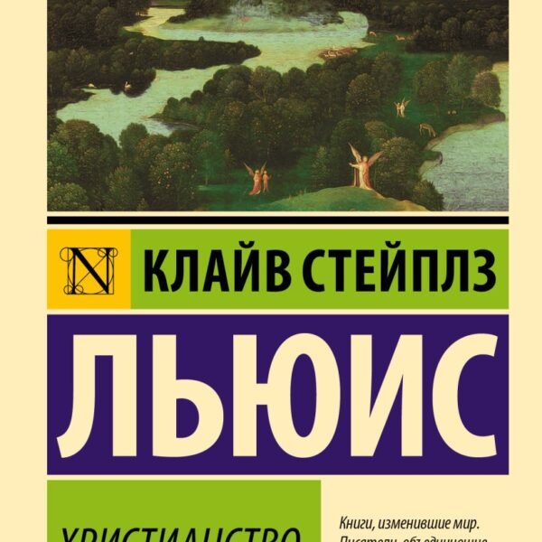 Христианство