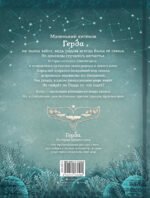 Герда. История одного кита