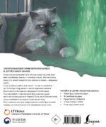 Кошачья школа: Тайна хрустальной пещеры