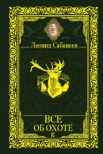 Все об охоте