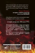 Биография Воланда