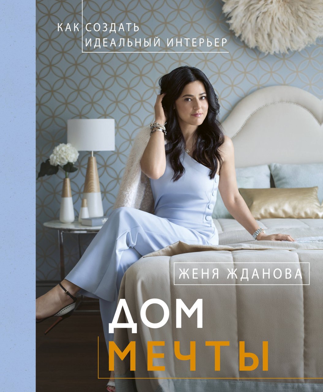 Дом мечты Дом мечты
