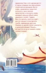 Драконья сага. Пророчество о драконятах