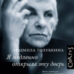 Я медленно открыла эту дверь