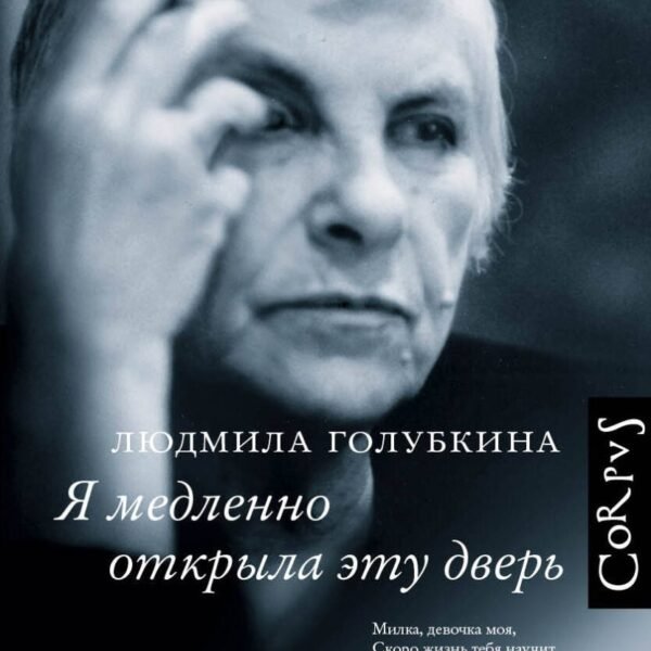Я медленно открыла эту дверь