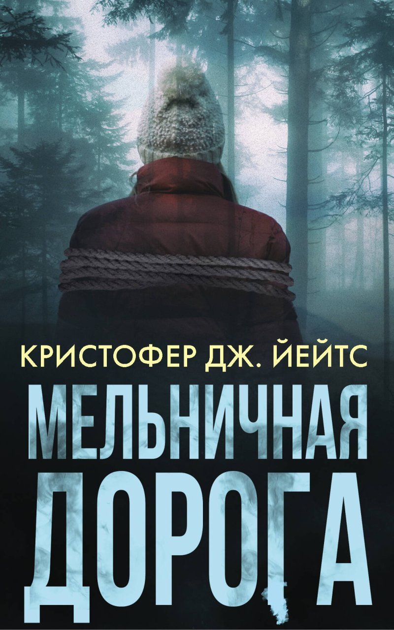Мельничная дорога Мельничная дорога