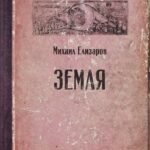 Земля