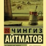 И дольше века длится день
