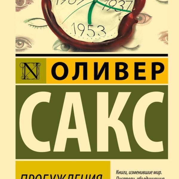 Пробуждения