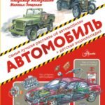 Автомобиль