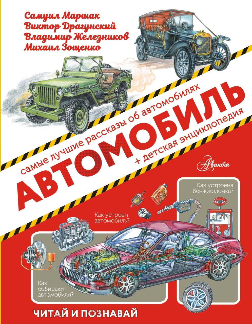 Автомобиль Автомобиль