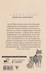 Лисы и совы