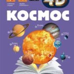 Космос