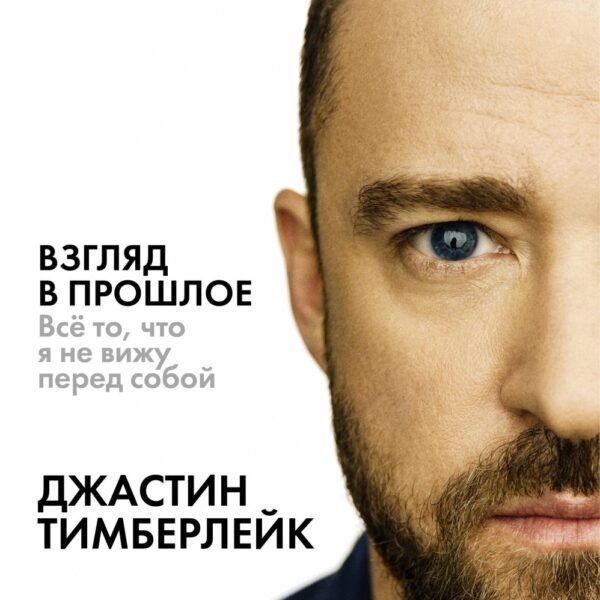 Взгляд в прошлое
