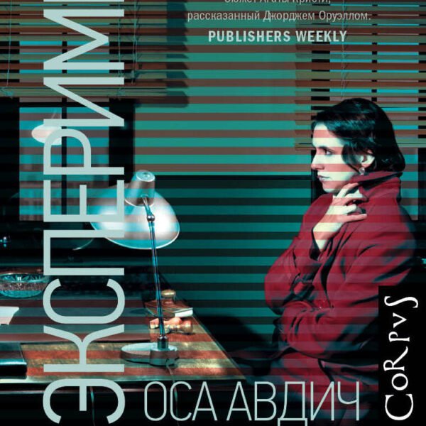 Эксперимент "Исола"
