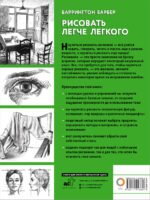 Рисовать легче легкого