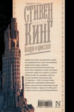 Колдун и кристалл