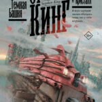 Колдун и кристалл