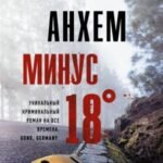 Минус восемнадцать
