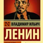 Государство и революция