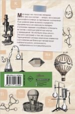 Периодическая система. От философского камня к 118 элементам
