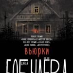 Вьюрки