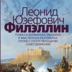Филэллин