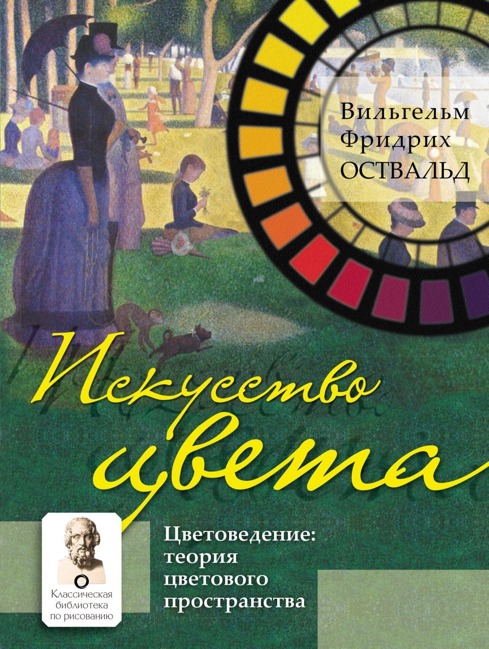Искусство цвета Искусство цвета