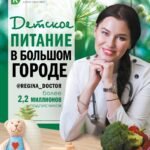 Детское питание в большом городе