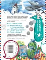 Почему море солёное?