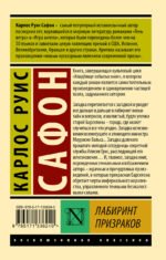 Лабиринт призраков
