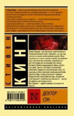 Доктор Сон