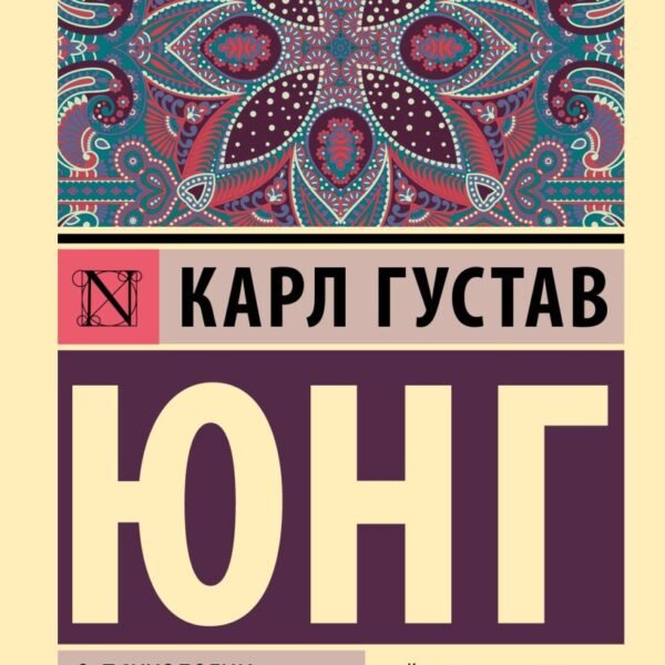 О психологии бессознательного